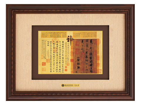 吉利-快雪時晴帖