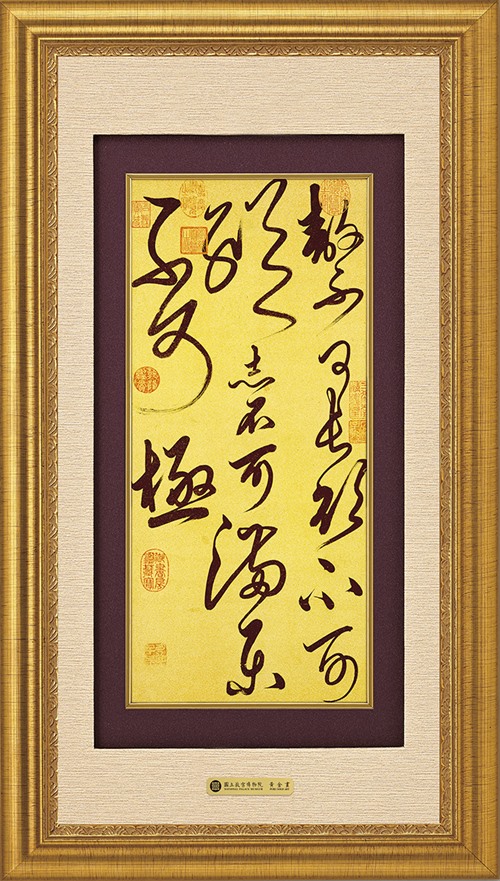 錦繡R－節書曲禮四語