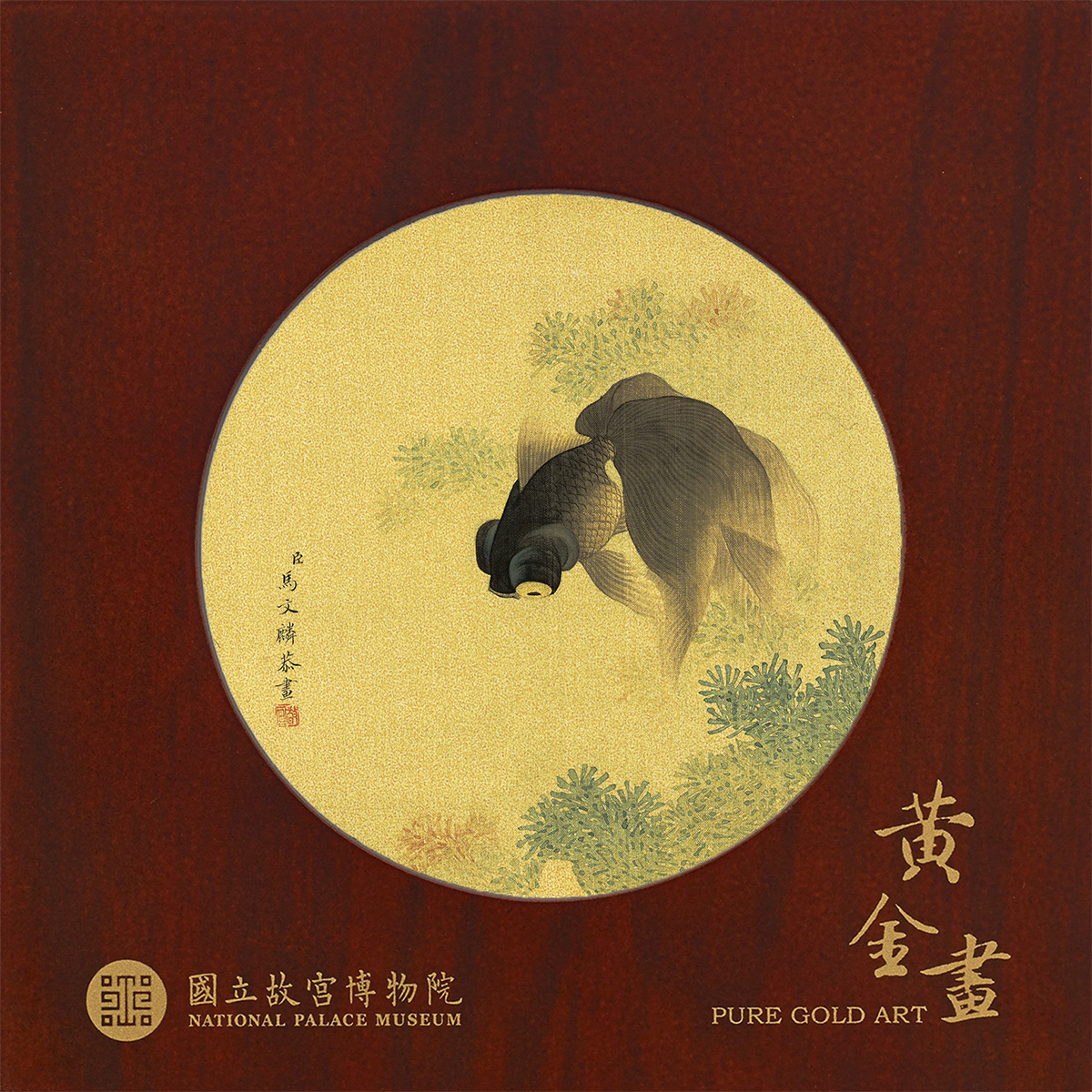 巧緻-金魚