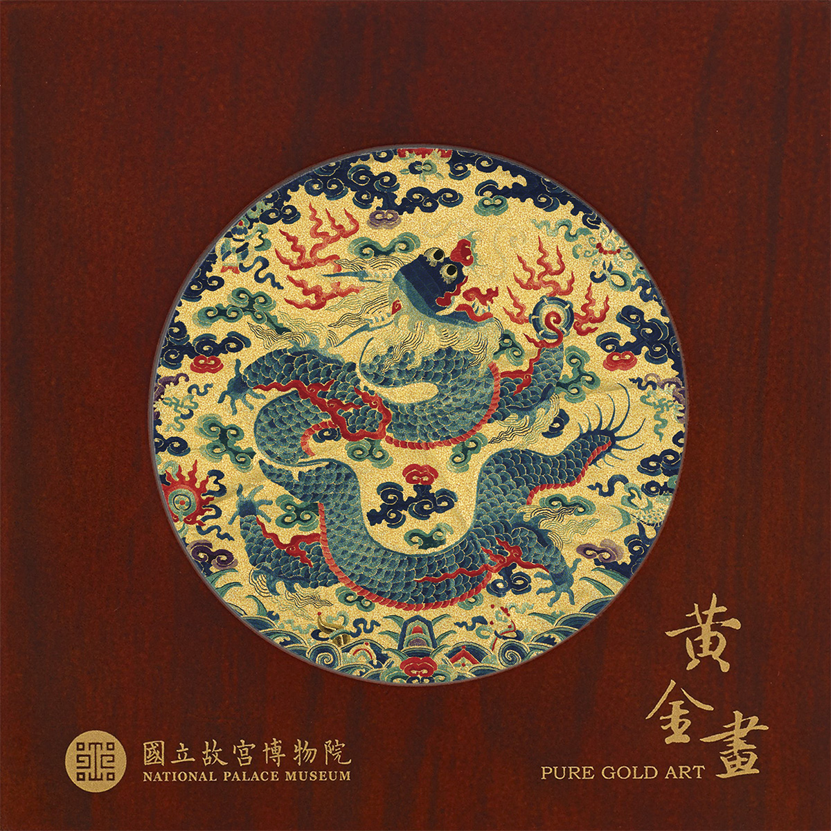 巧緻-獨龍戲球