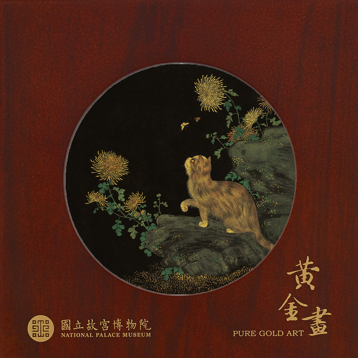 巧緻-菊花貍奴
